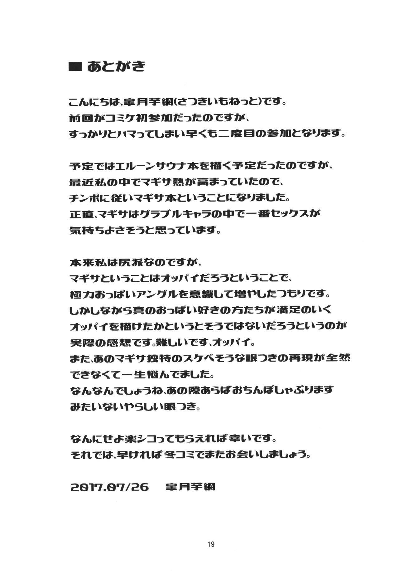 OVER DRIVE ♂ Shiteru Mitai - Chapter 1 end 22
