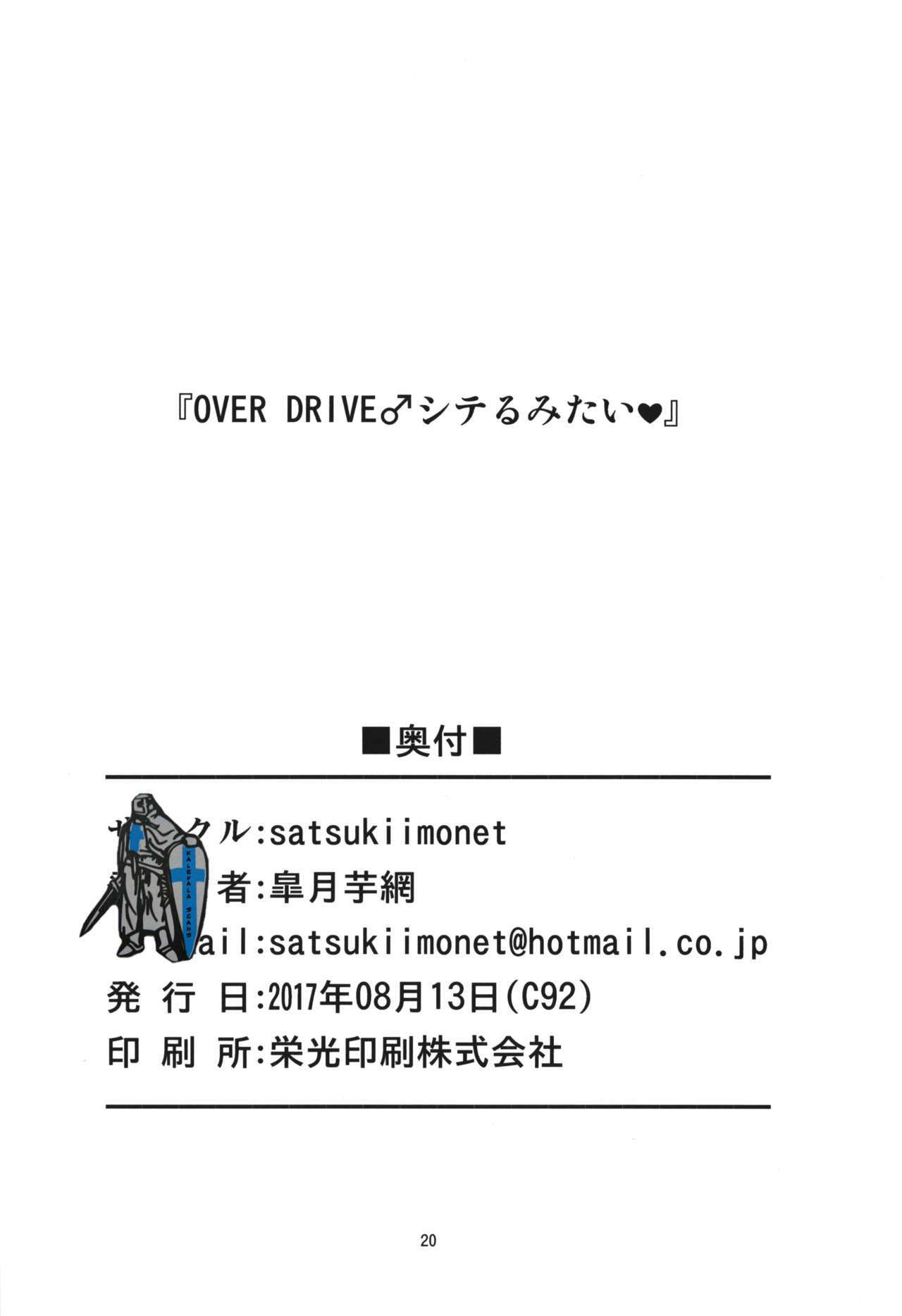 OVER DRIVE ♂ Shiteru Mitai - Chapter 1 end 23