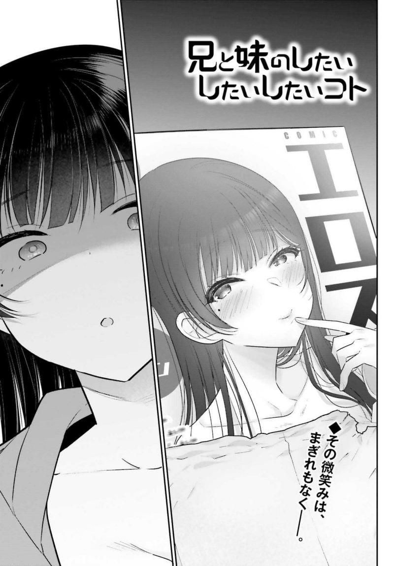 Ani to Imouto no Shitai Shitai Shitai Koto - Chapter 7 2