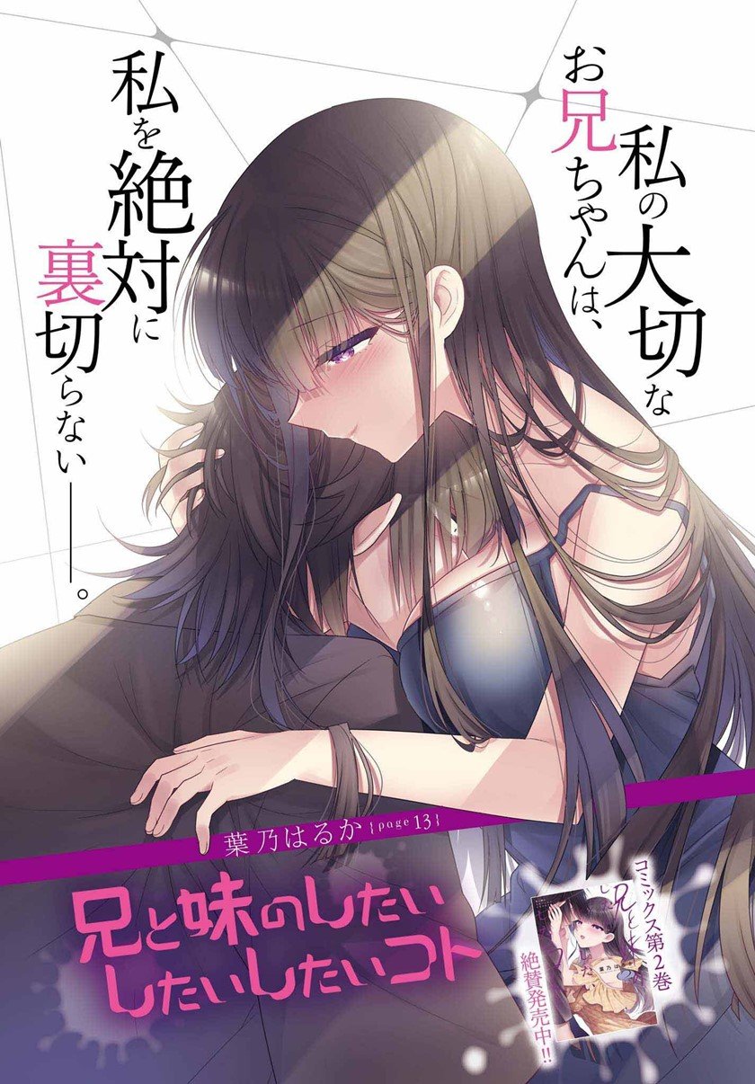 Ani to Imouto no Shitai Shitai Shitai Koto - Chapter 14 2