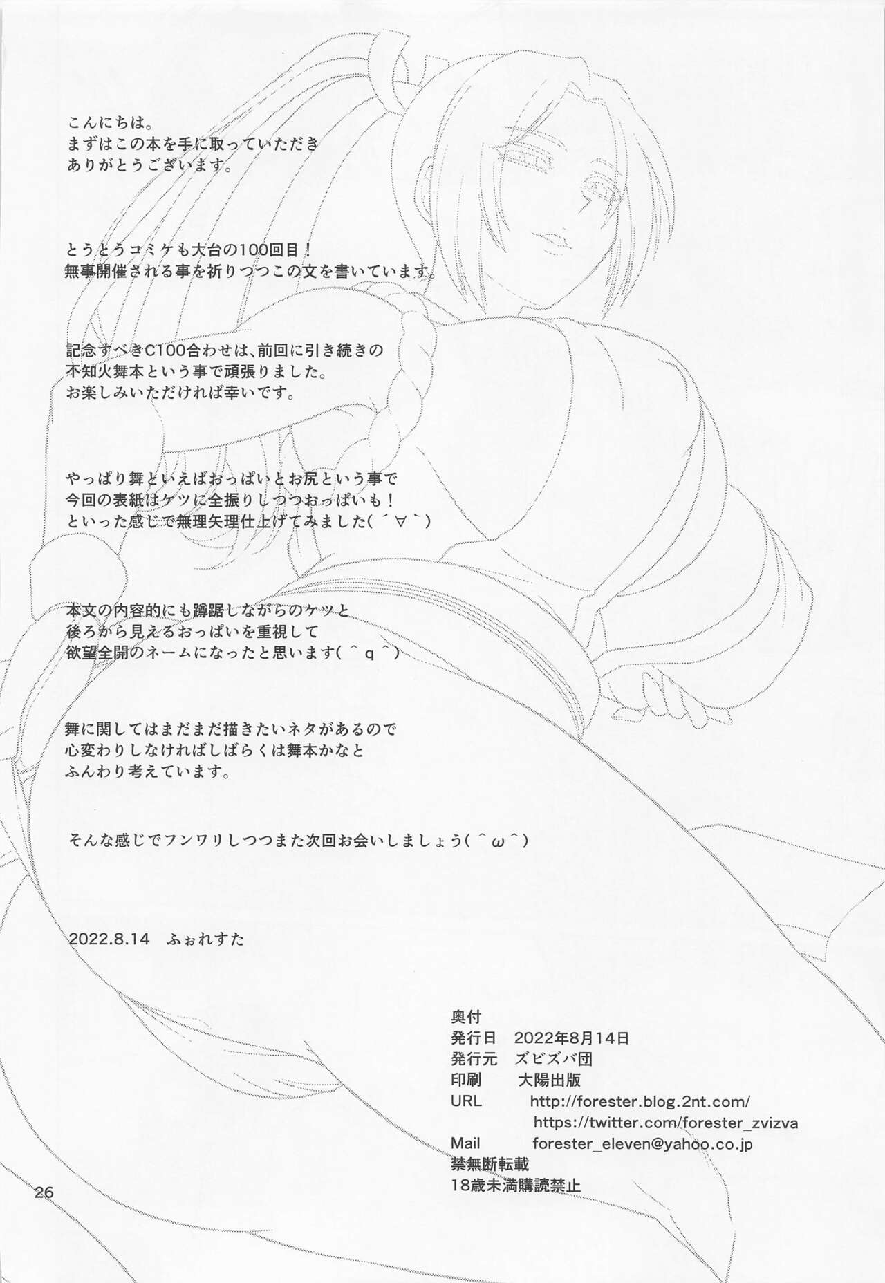 Shiranui-ryuu Tanetsuke Ura Haishin - Chapter 1 27