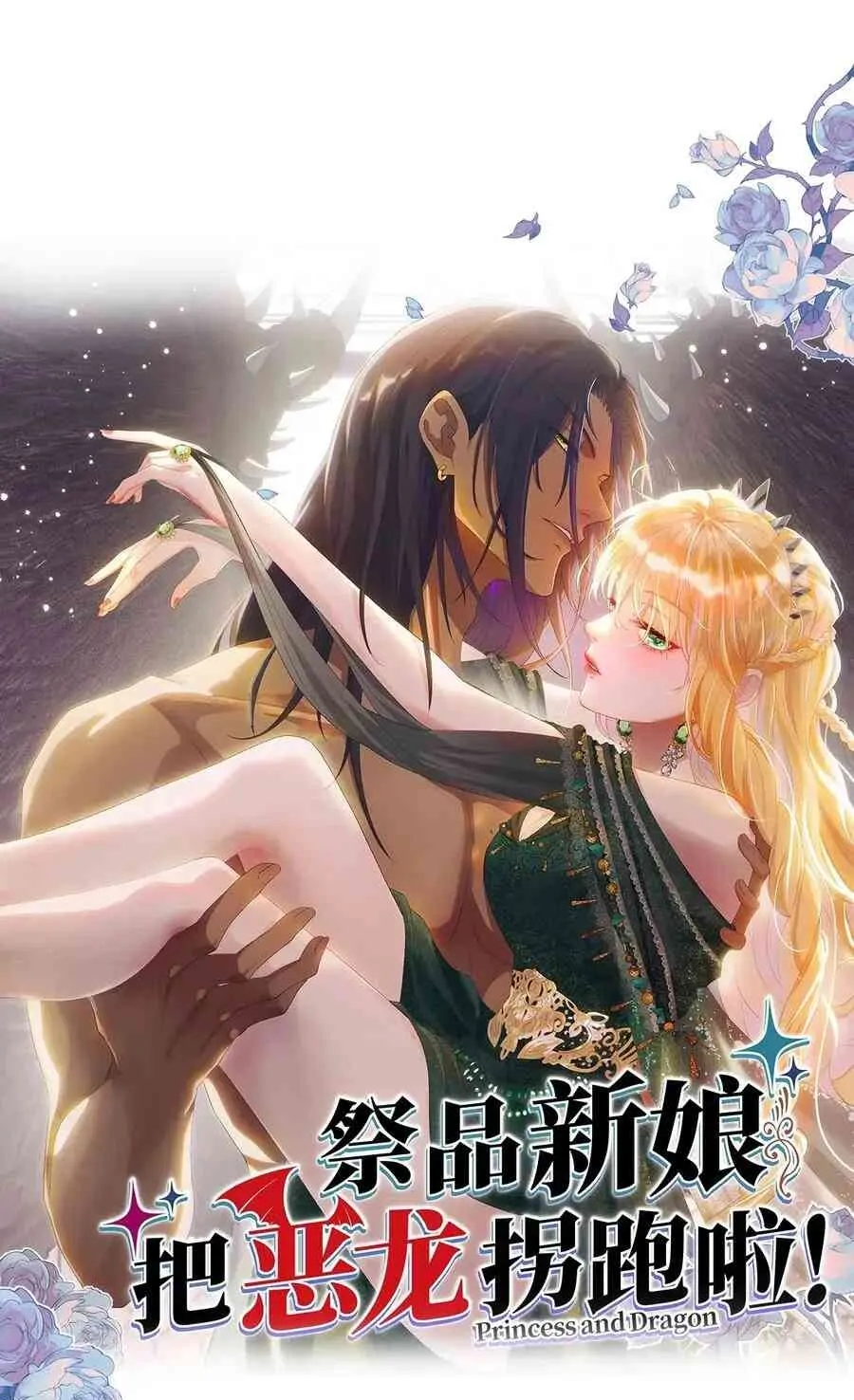 Princess And Dragon - Chapter 20 1