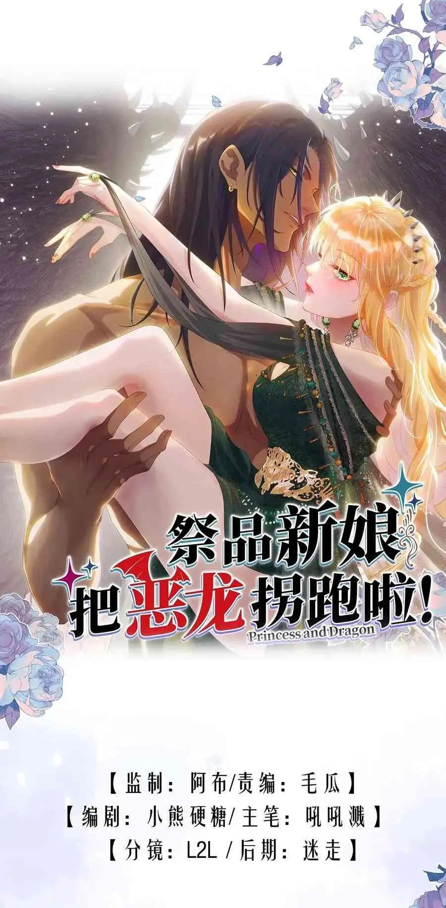 Princess And Dragon - Chapter 21 1