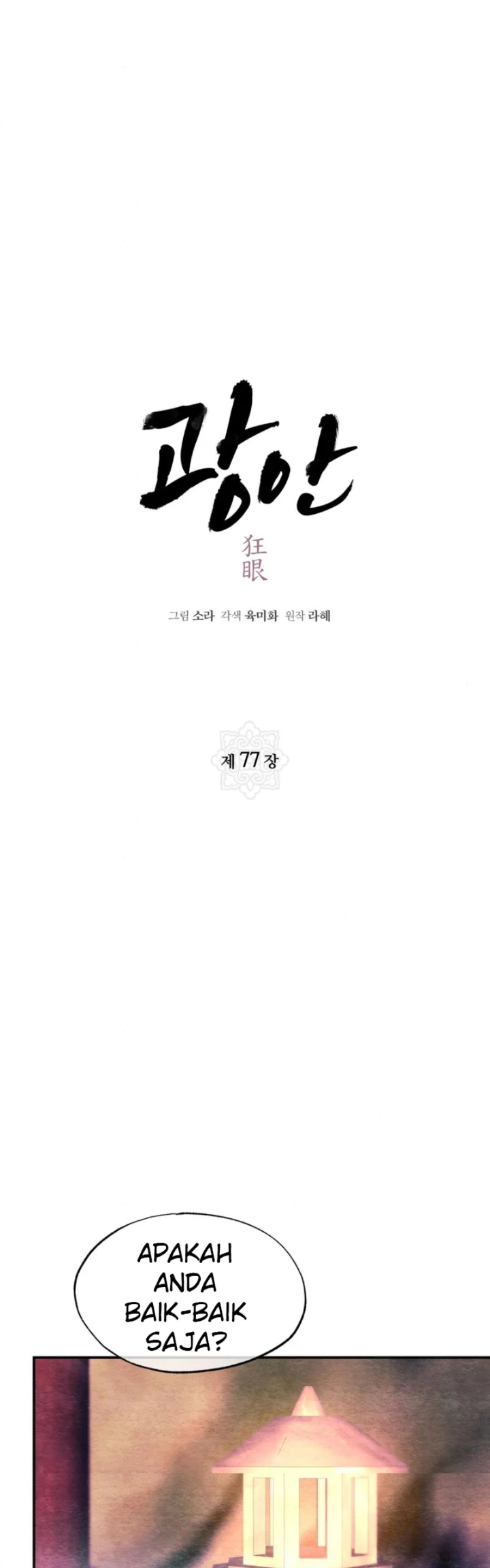 Wild Eyes - Chapter 77 10