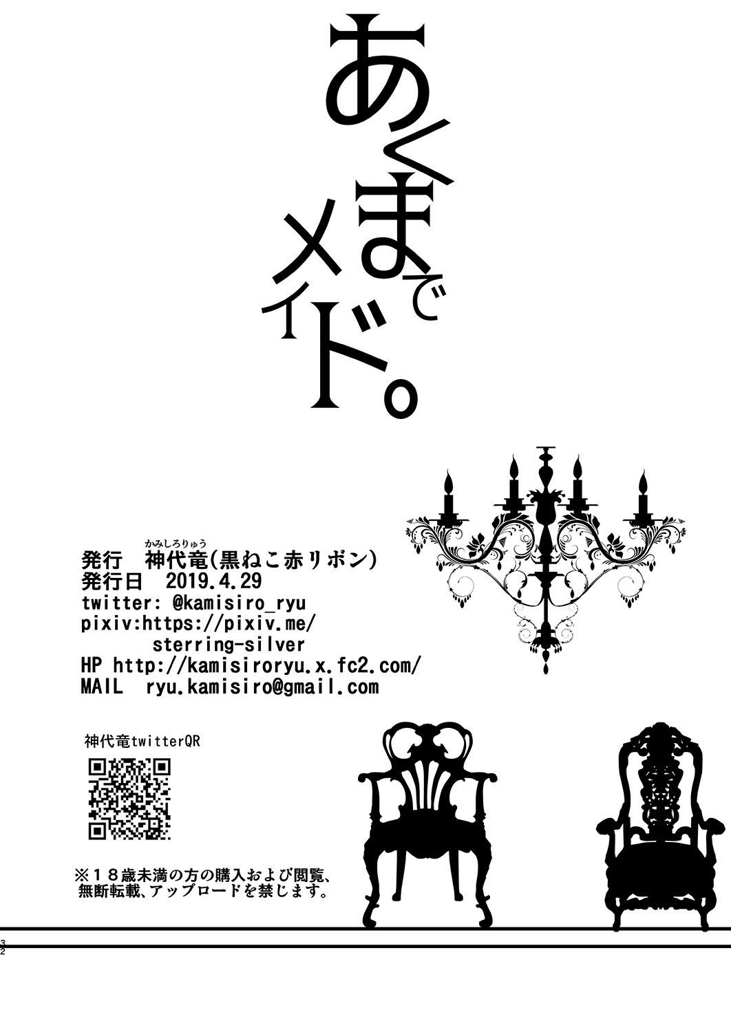 Akuma de Maid - Chapter 1 32