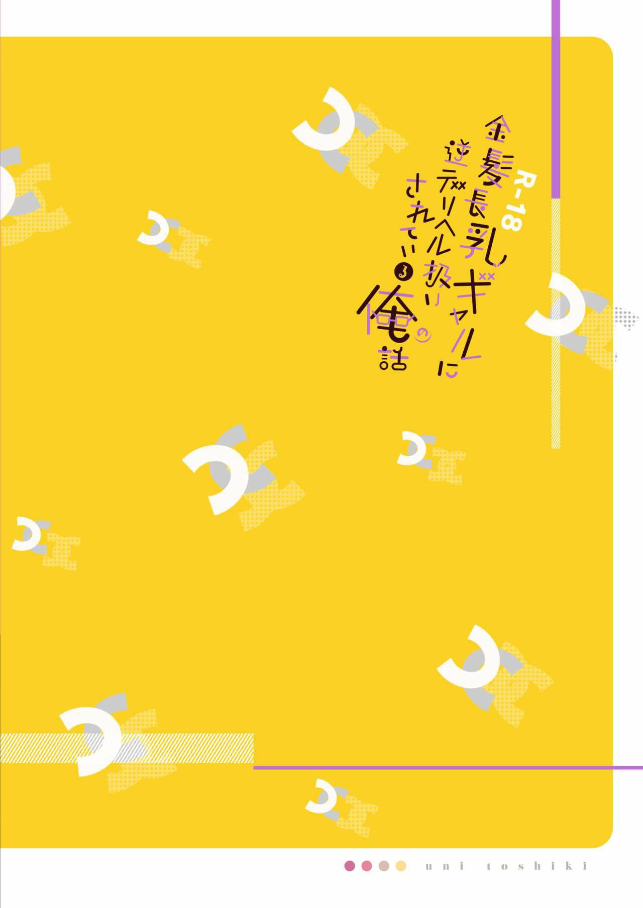 Kinpatsu Chounyuu Gal ni Gyaku Deriheru Atsukai Sarete Iru Ore no Hanashi - Chapter 1 35