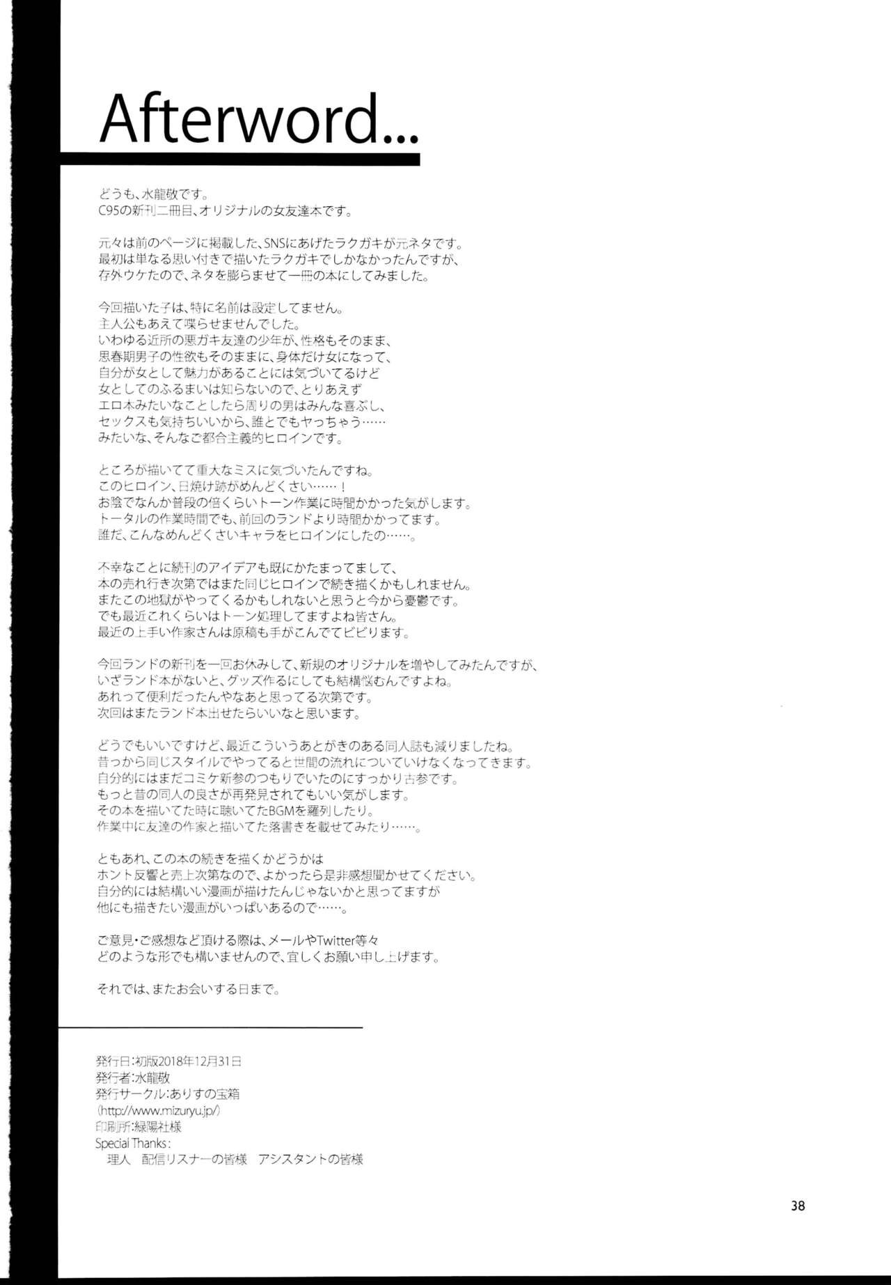 Teisou Kannen Zero no Onna Tomodachi - Chapter 1 40