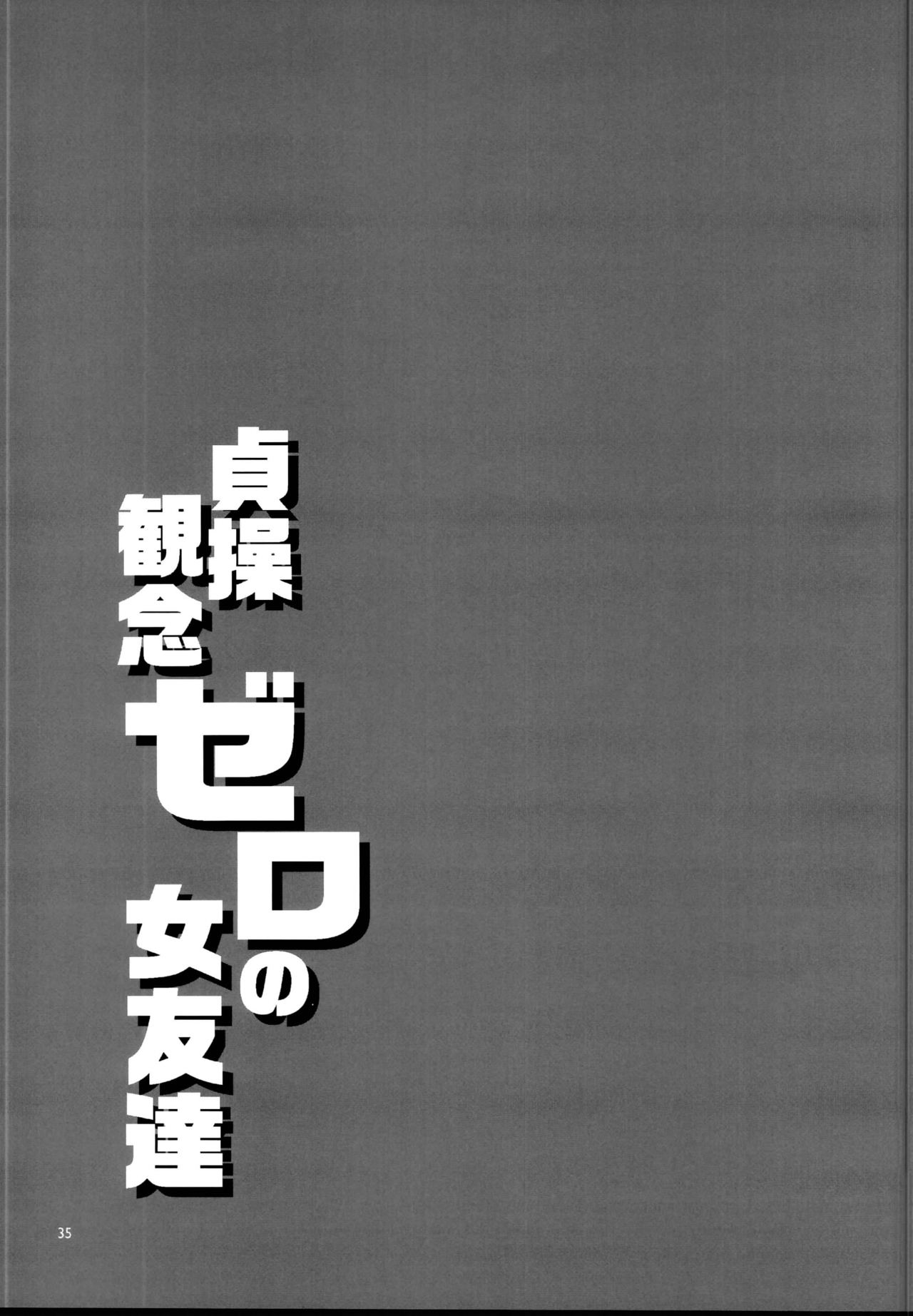 Teisou Kannen Zero no Onna Tomodachi - Chapter 1 37