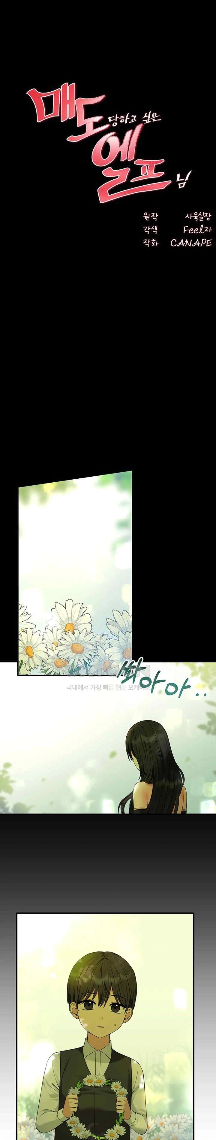Elf Who Likes To Be Humiliated - Chapter 87 17