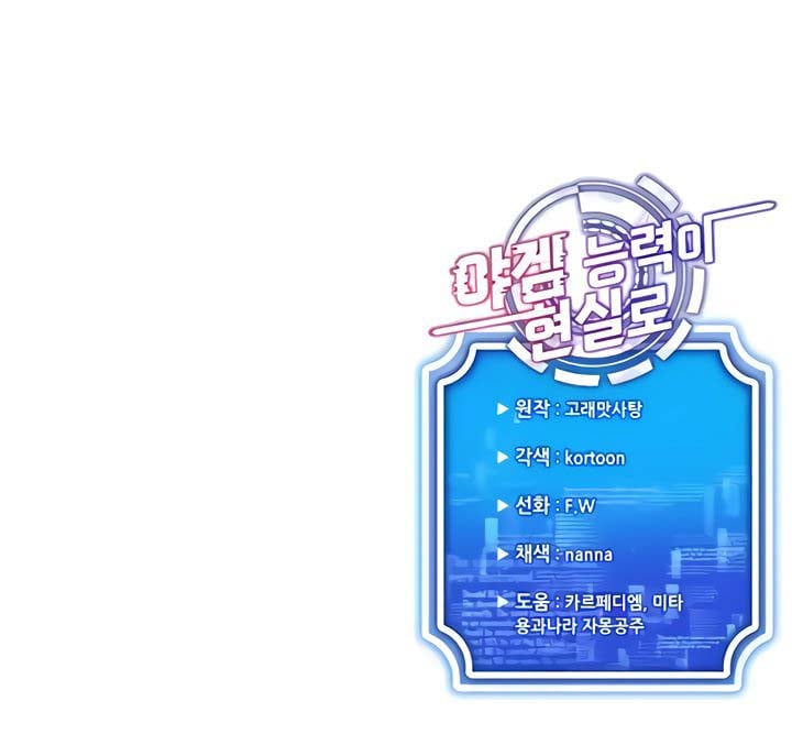 Eroge Game Skills IRL - Chapter 20 11