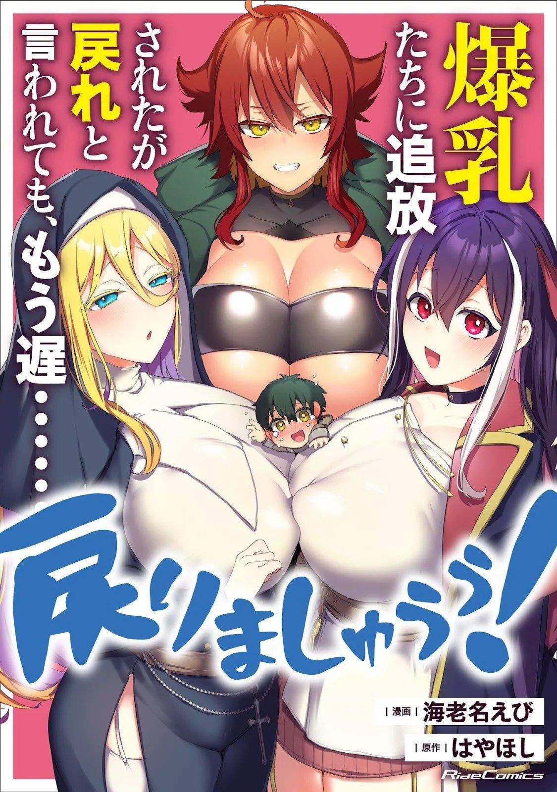 Bakunyuu-tachi ni Tsuihou Saretaga - Chapter 01 1