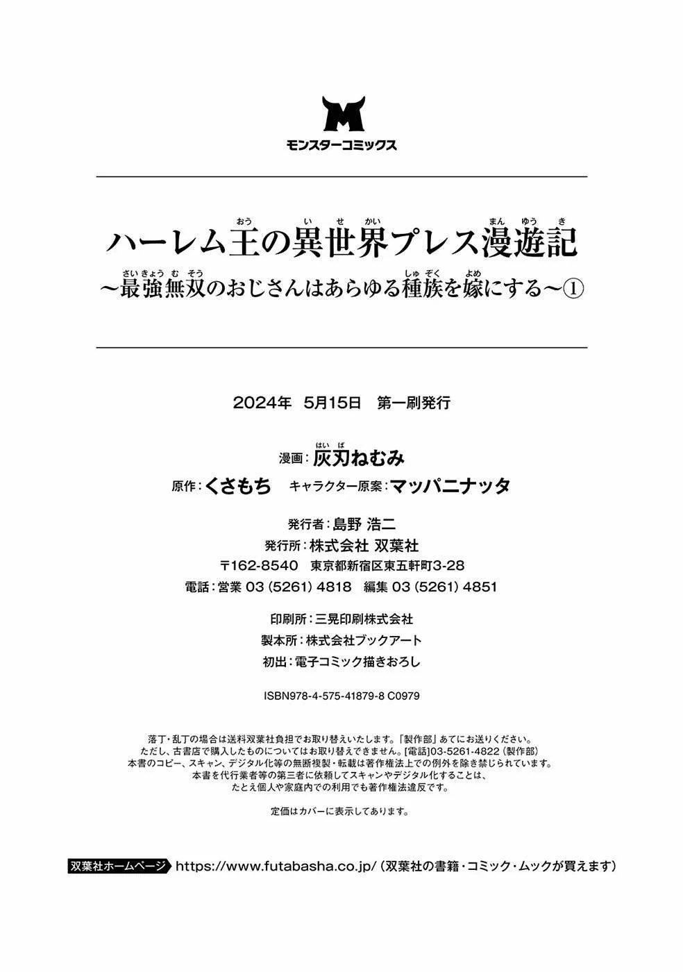 Harem Ou no Isekai Press Manyuuki - Chapter 04 93