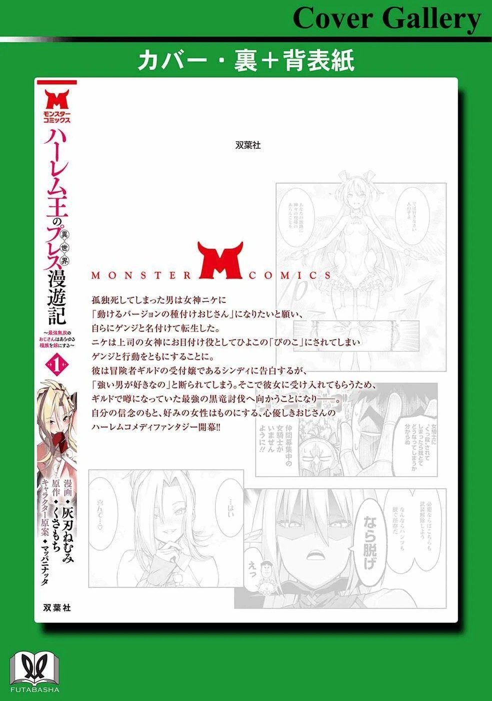 Harem Ou no Isekai Press Manyuuki - Chapter 04 90