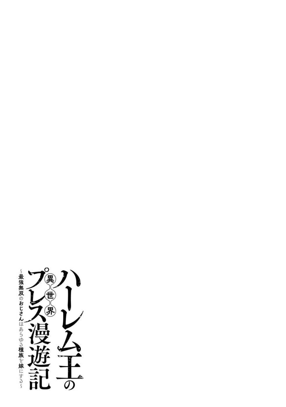 Harem Ou no Isekai Press Manyuuki - Chapter 04 87
