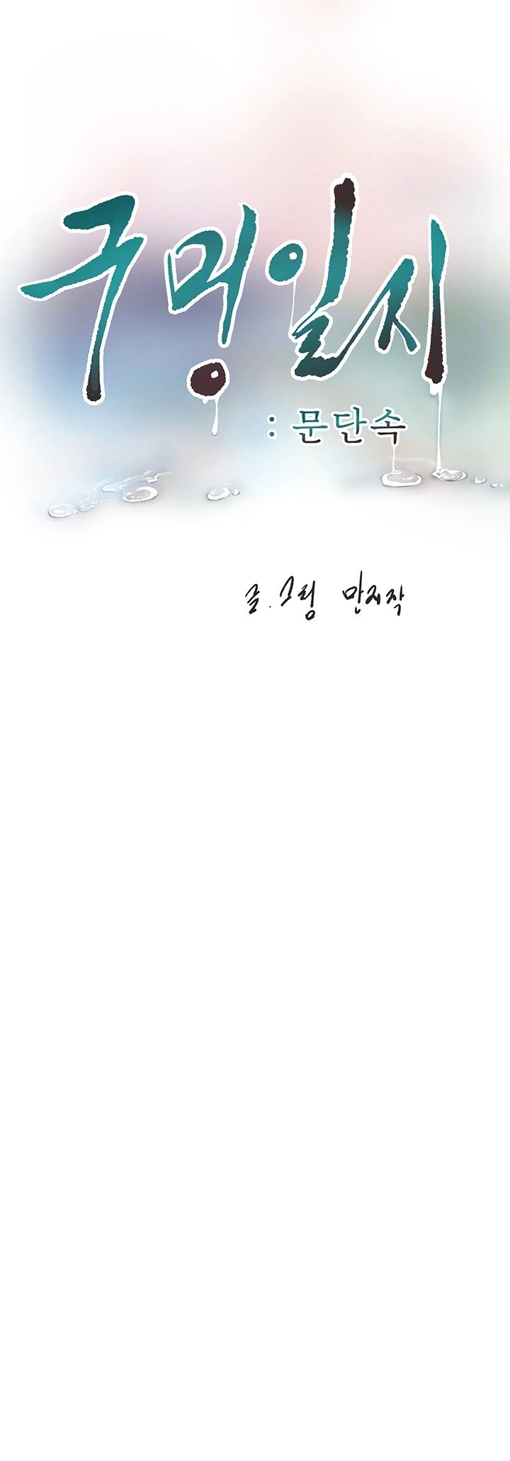 The Hole Diary - Chapter 55 9 The Hole Diary - Chapter 55 9