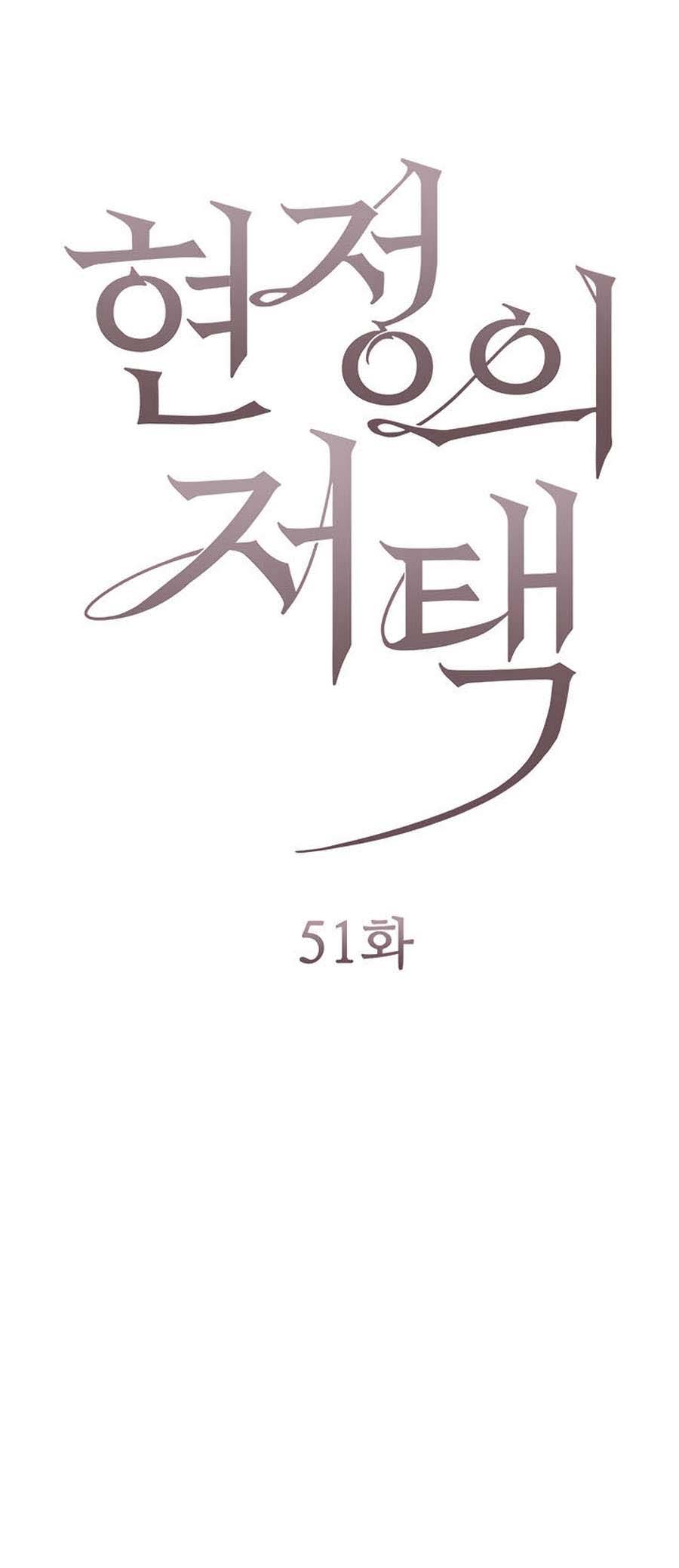 Hyeonjung&#8217;s Residence - Hyeonjung’s Residence Chapter 51 2