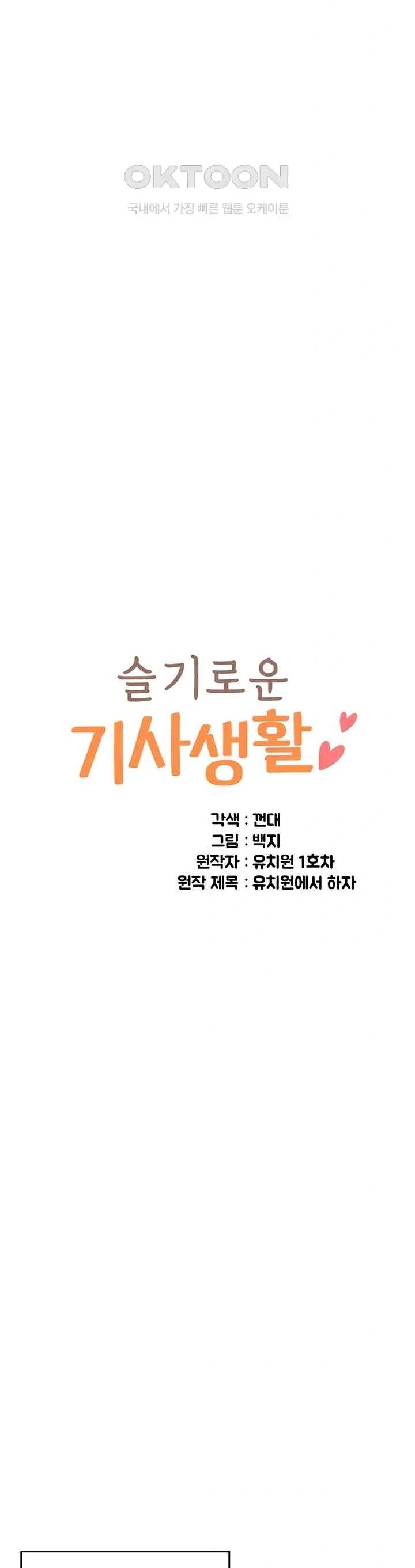 A Wise Driver’s Life - A Wise Driver&#8217;s Life Chapter 23 2