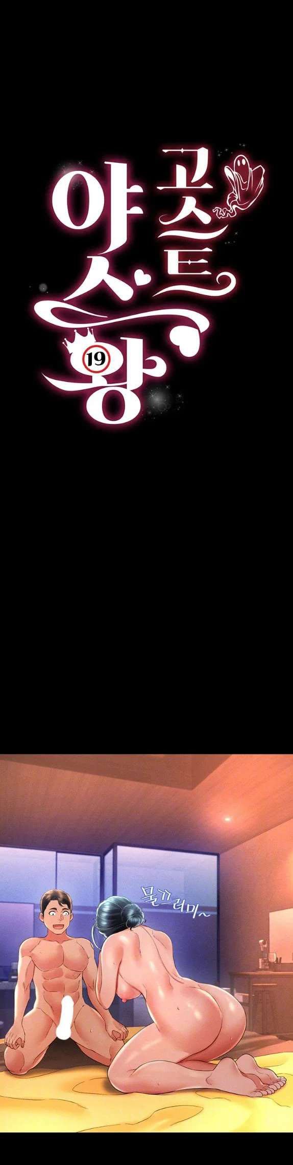 Phantom Sex King - Chapter 16 5 Phantom Sex King - Chapter 16 5