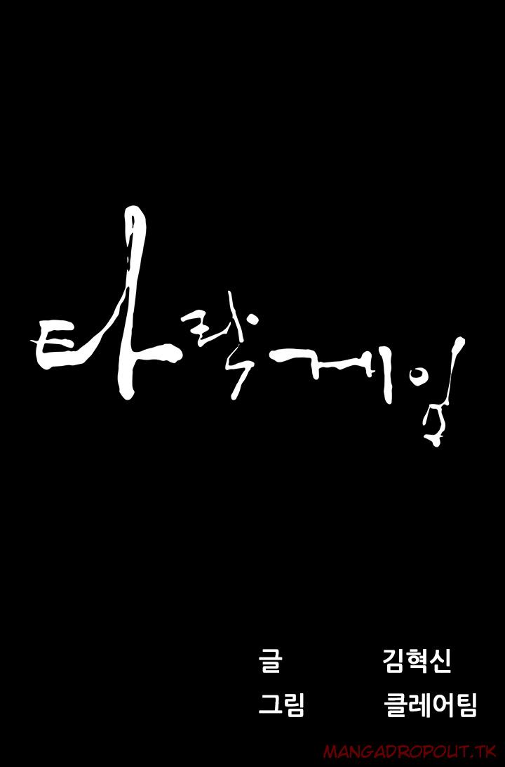 Dark Game - Chapter 22 1