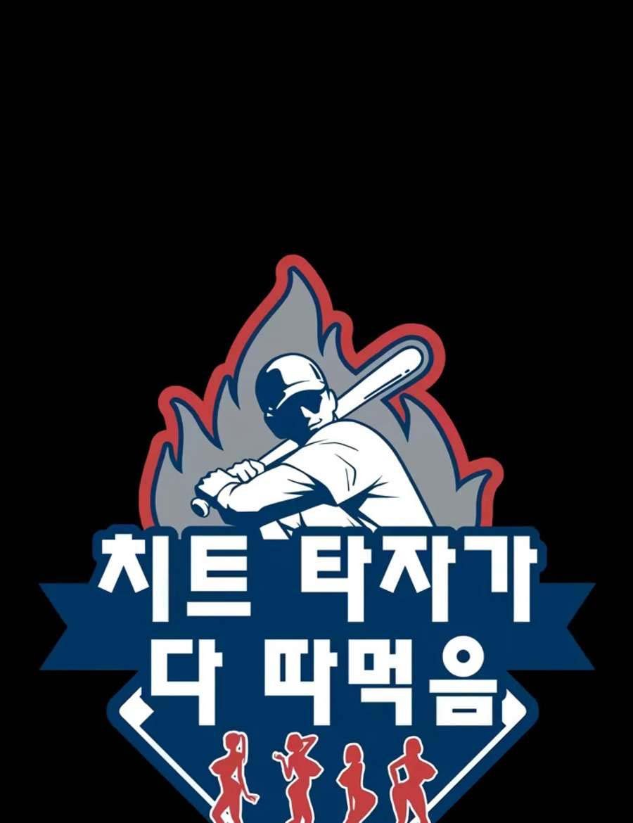 The Cheat Code Hitter Fucks Them All - Chapter 22 2