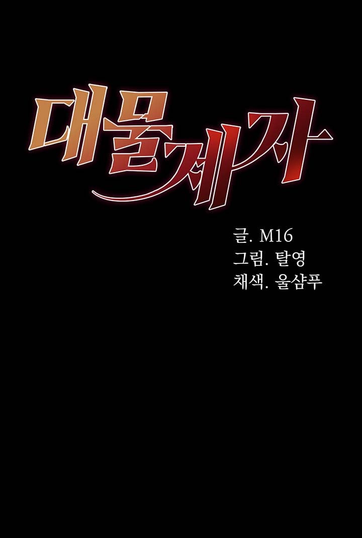 Great Disciple - Chapter 61 2