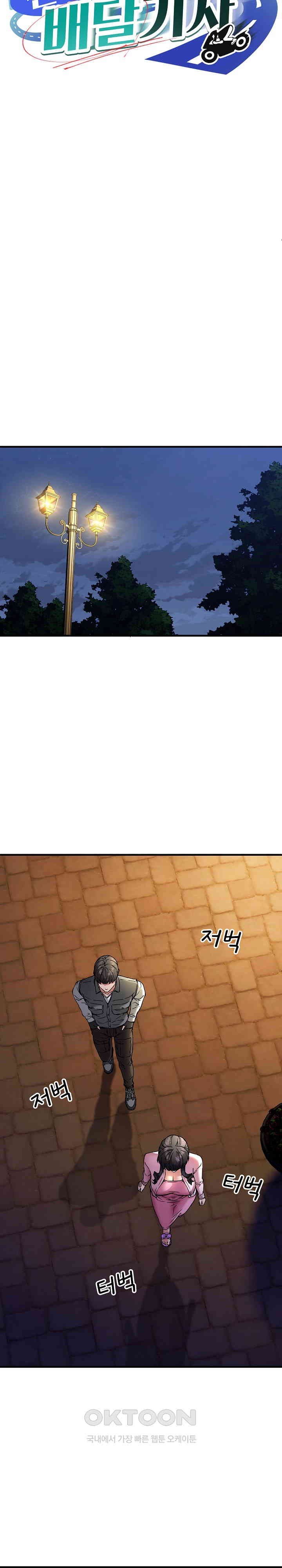 Driver in the New City - Chapter 42 8