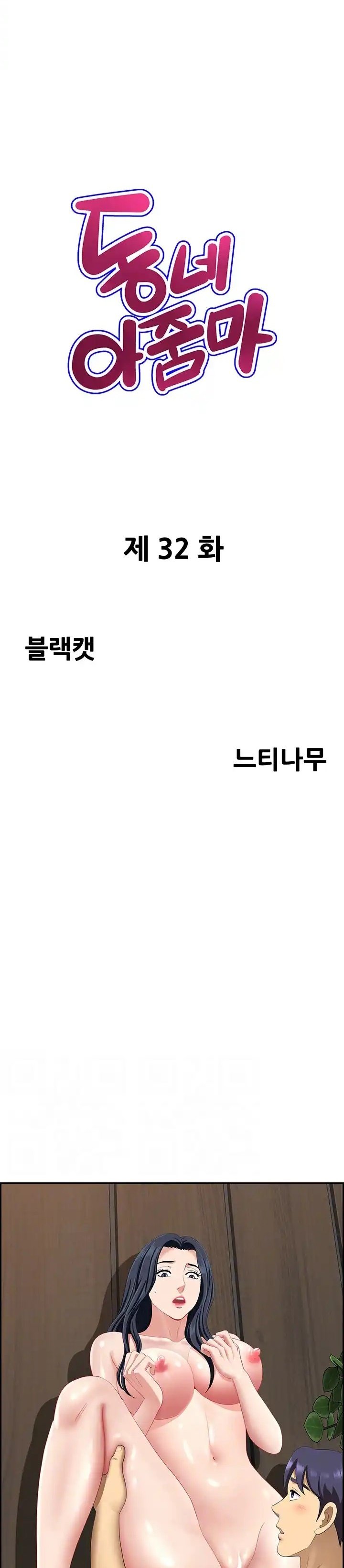 Neighborhood Lady - Chapter 32 2