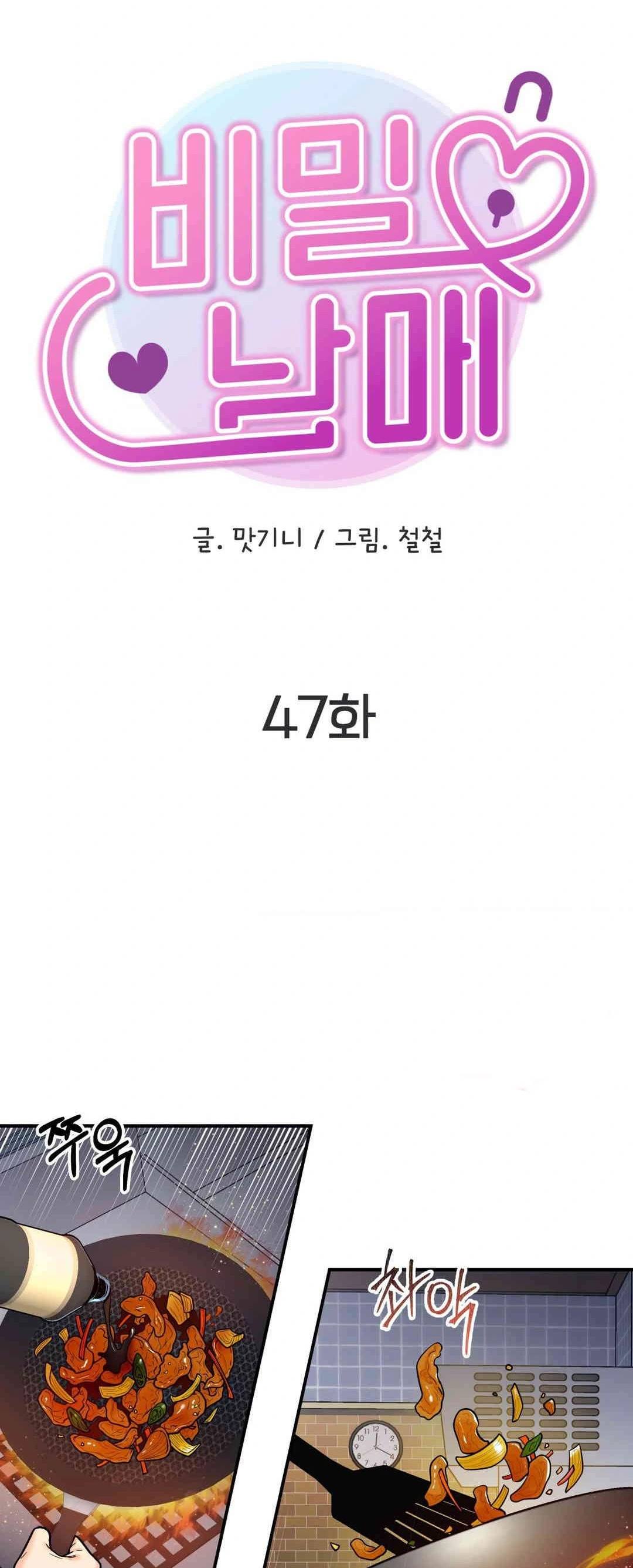 Secret Siblings - Chapter 47 2