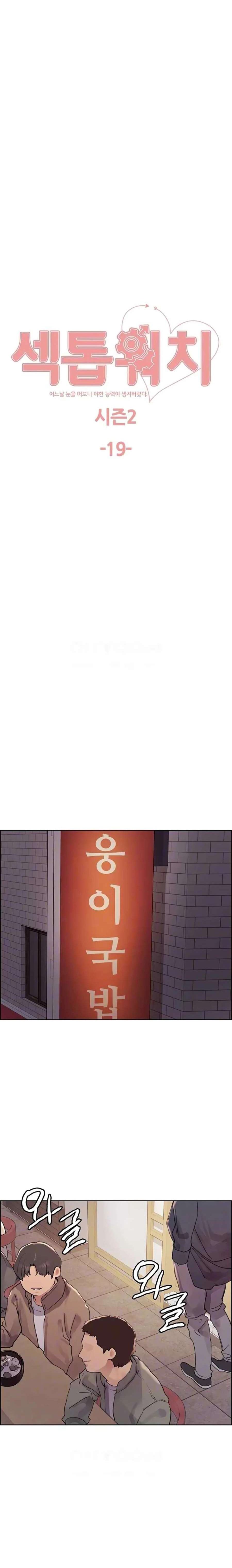 Sex Stopwatch - Chapter 92 3 Sex Stopwatch - Chapter 92 3