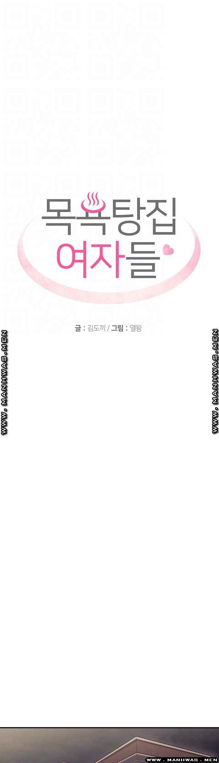Public Bathhouse - Chapter 34 14