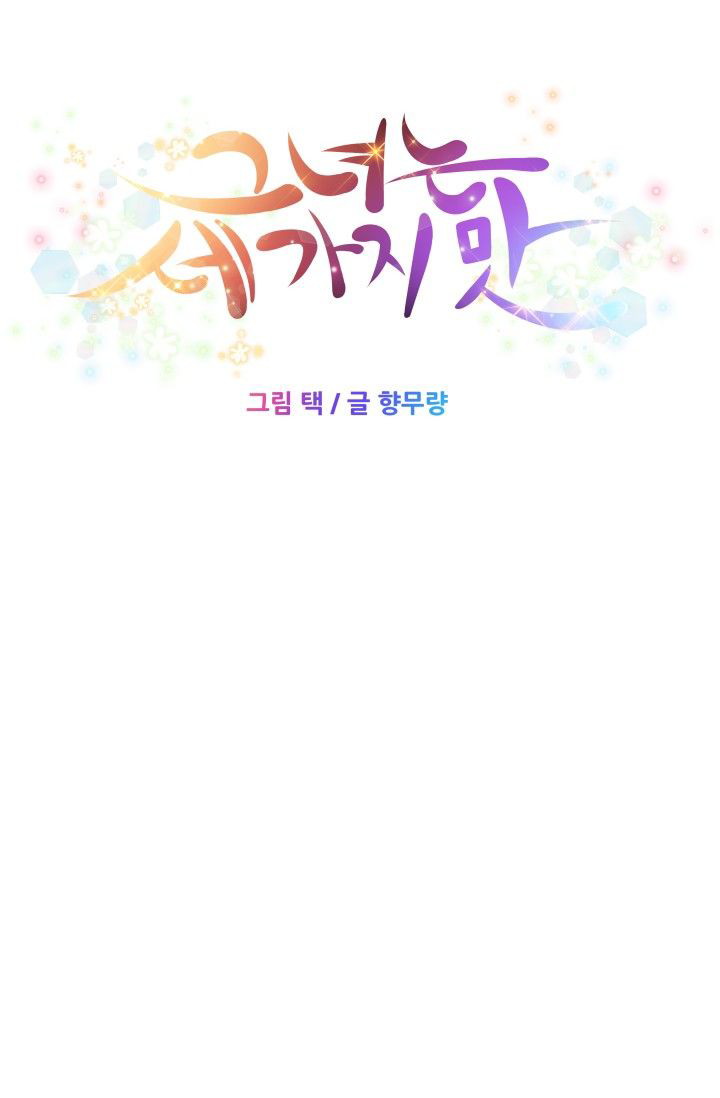 She Has Three Flavors - Chapter 22 22