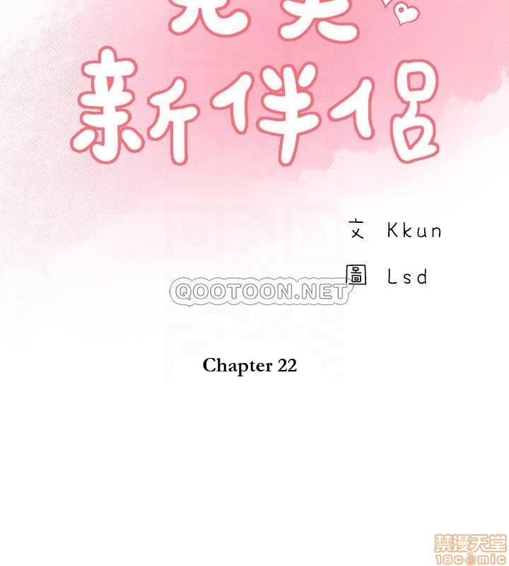 Swinging - Chapter 22 16