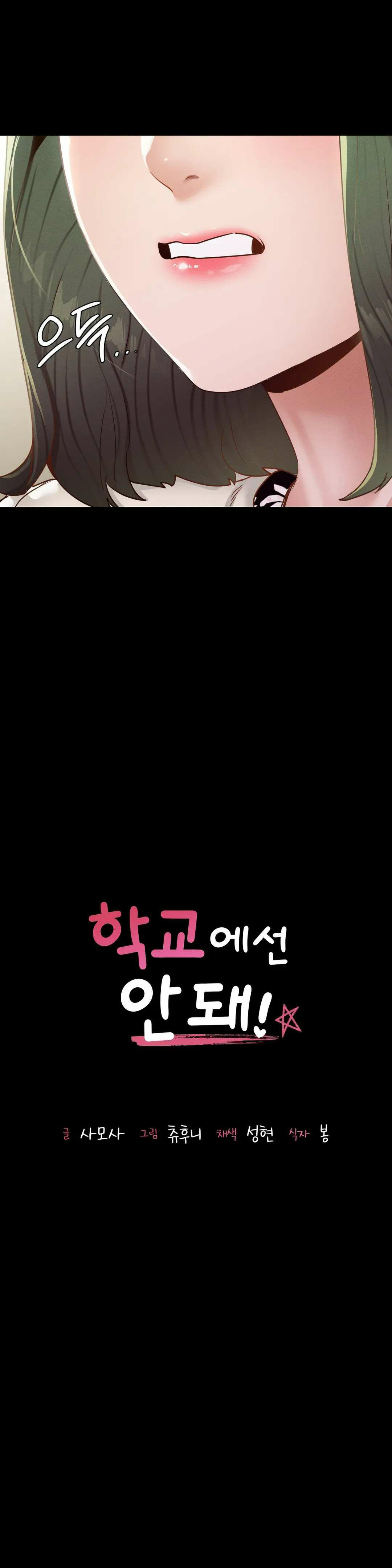 Not At School, Please - Chapter 22 4