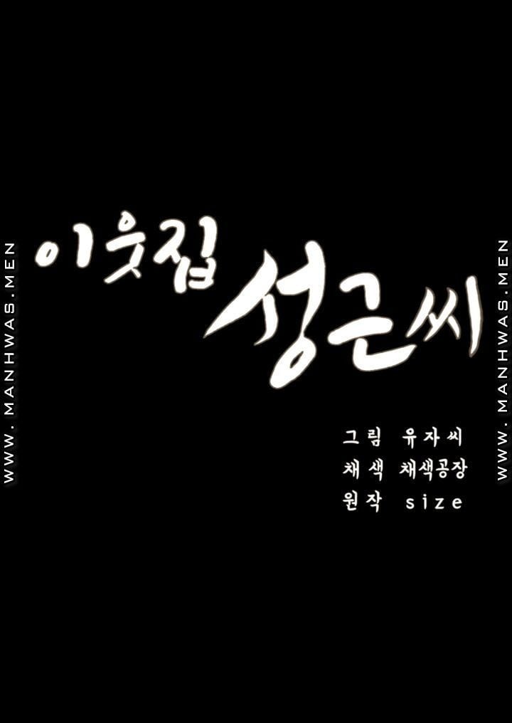 Neighboring House Seonggeun - Chapter 15 6