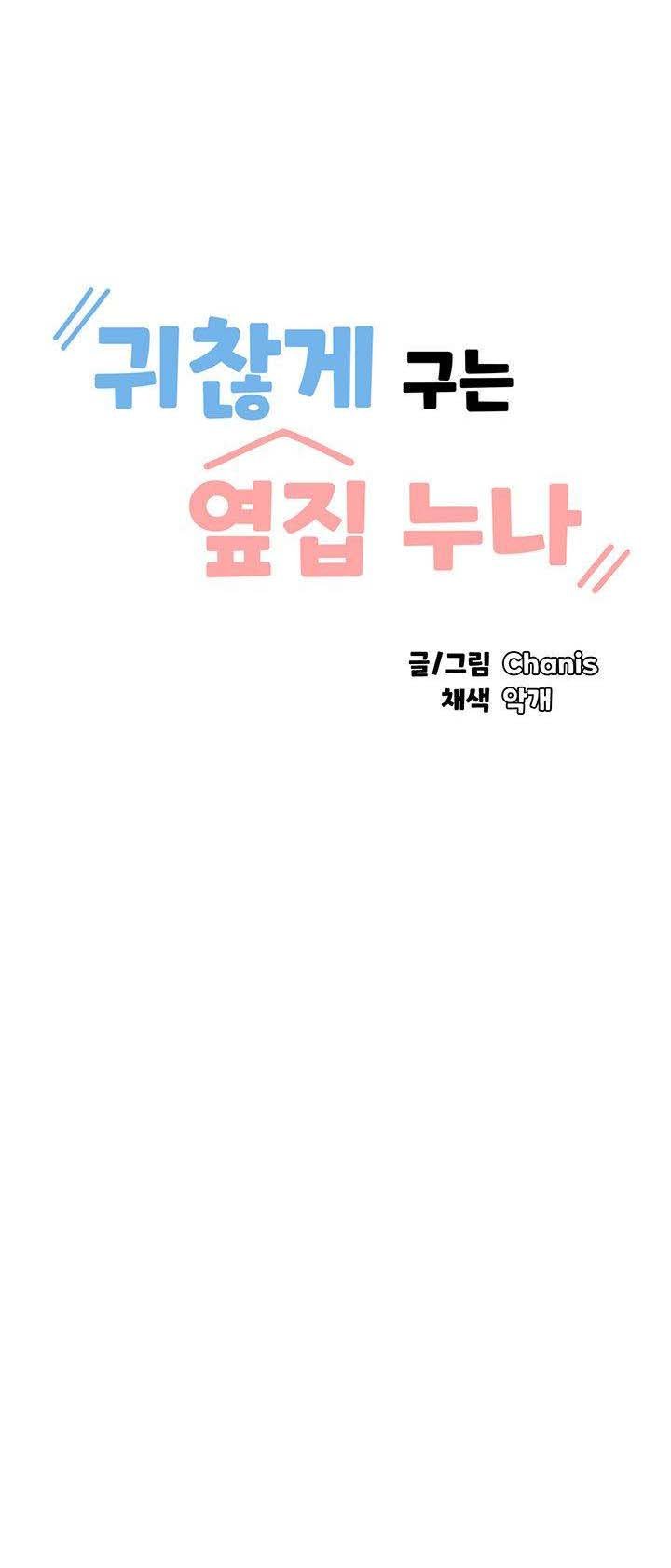 Troublesome Sister - Chapter 64 2