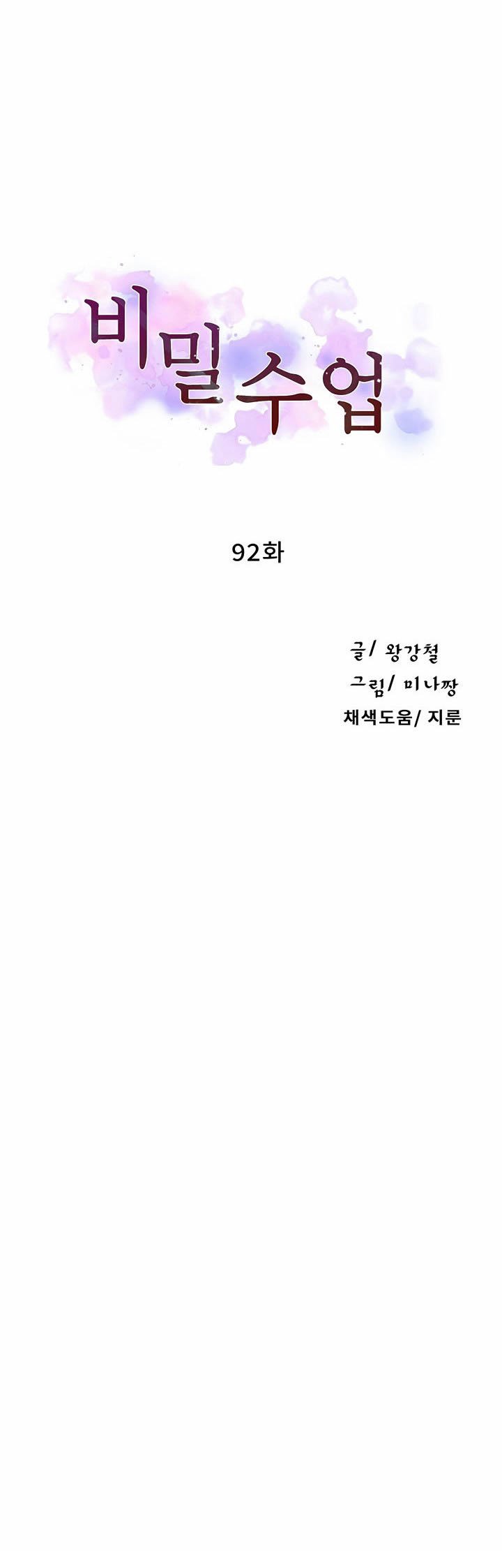 Secret Class - Chapter 92 3