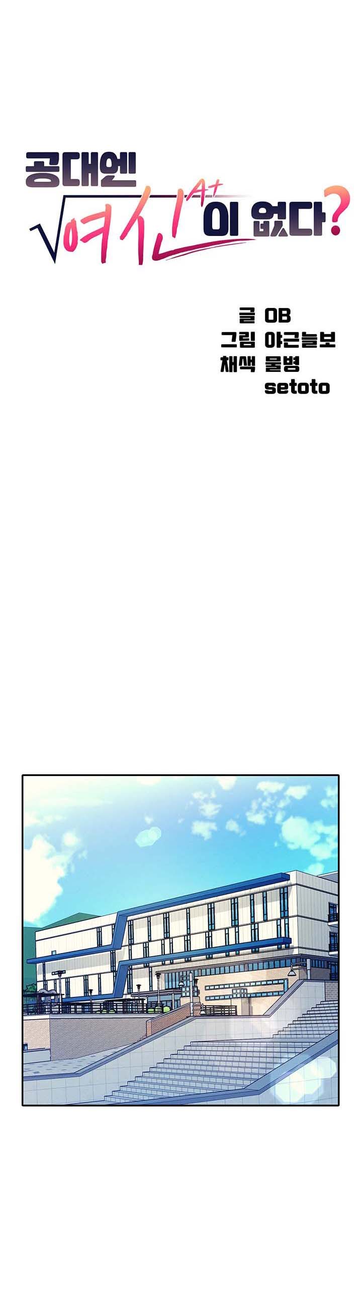 Is There No Goddess in My College? - Chapter 44 2