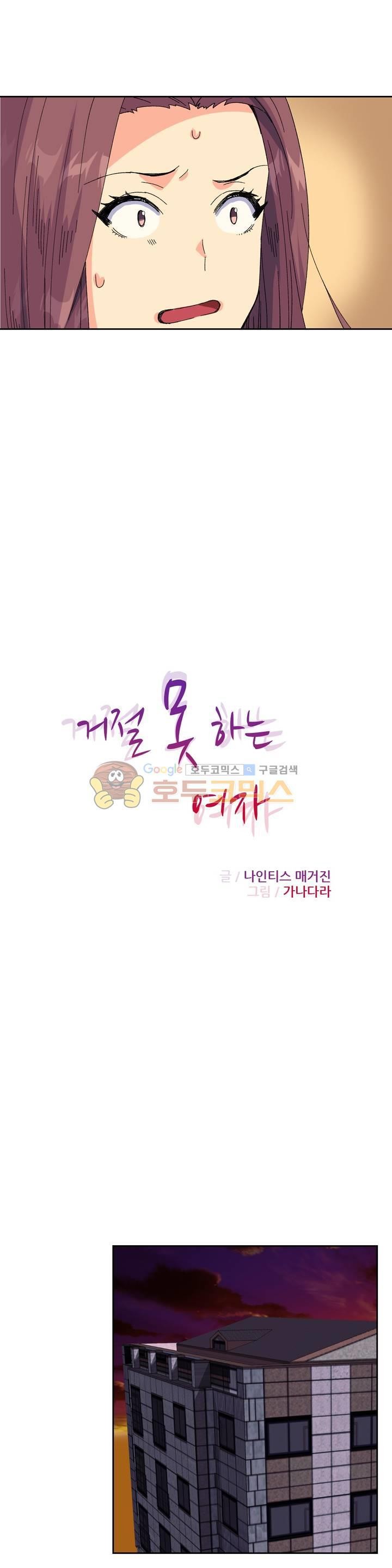 A Woman Who Can&#8217;t Refuse - Chapter 18 5