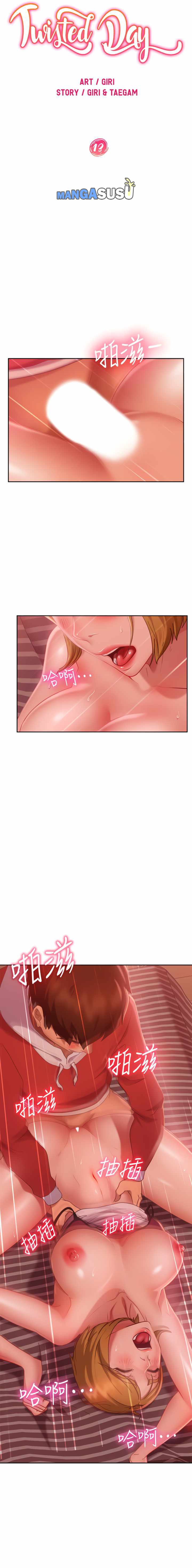 A Twisted Day - Chapter 13 4