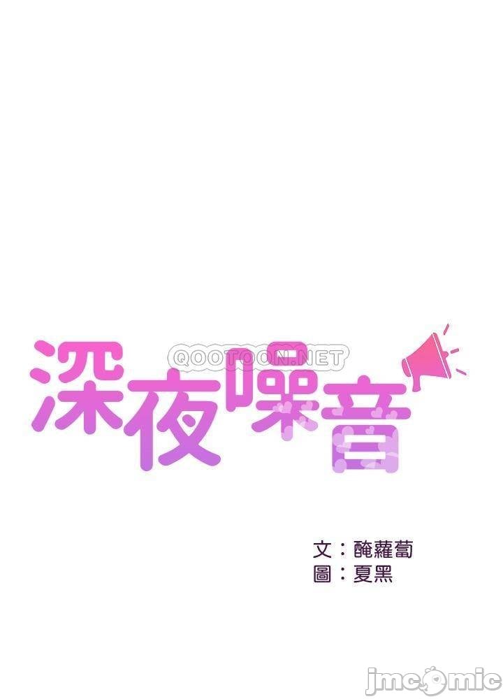 Floor Noise - Chapter 48 3