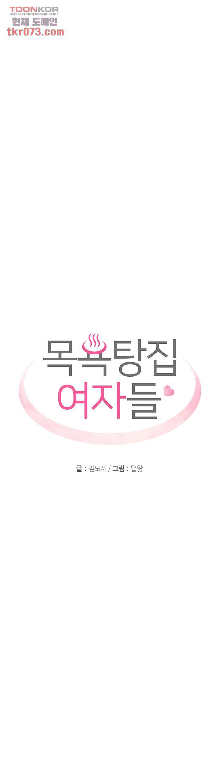 Public Bathhouse - Chapter 49 6