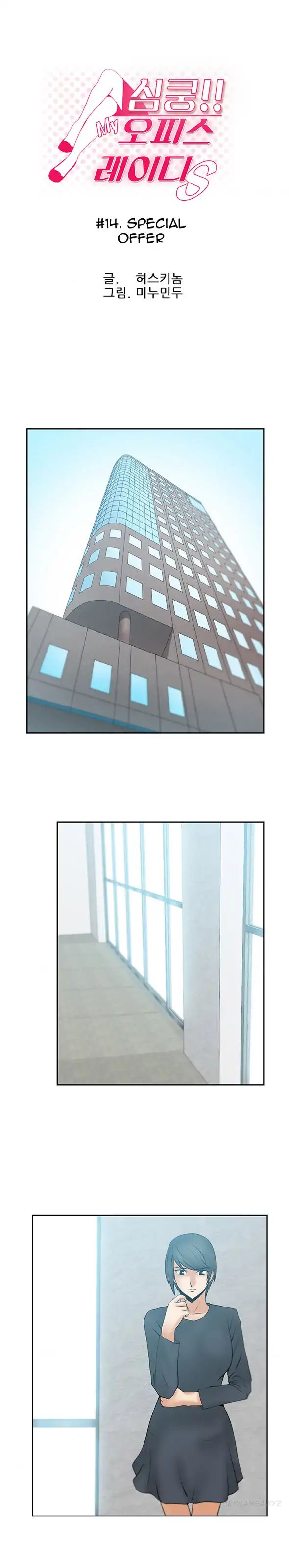 My Office Ladies - Chapter 14 1