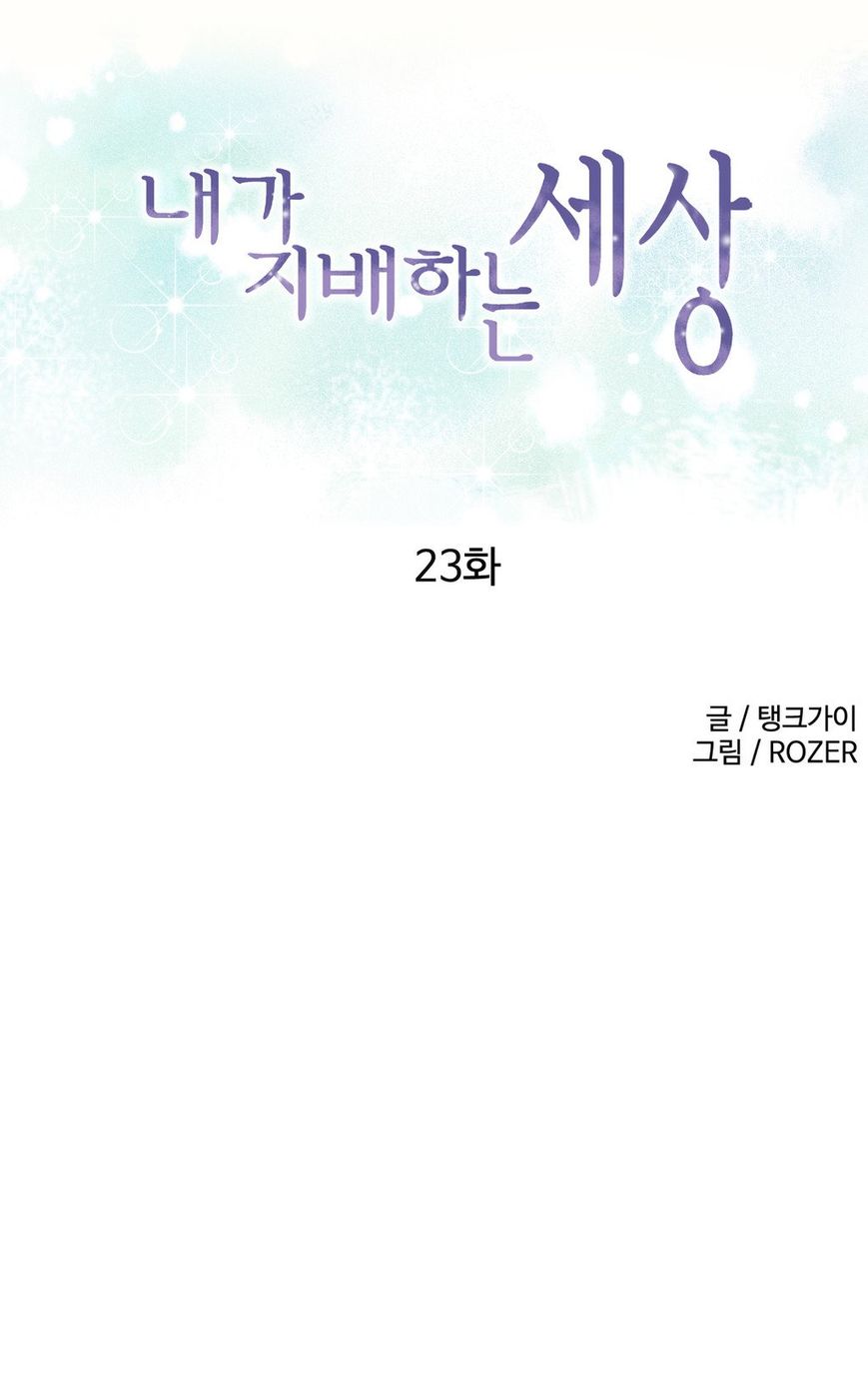 A World That I Rule - Chapter 23 1
