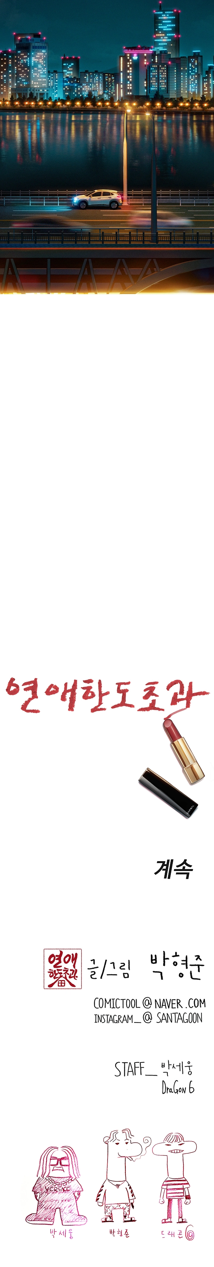 Love Limit Exceeded - Chapter 23 30 Love Limit Exceeded - Chapter 23 30