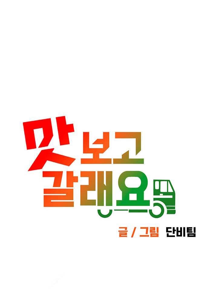 I want a taste - Chapter 11 2 I want a taste - Chapter 11 2