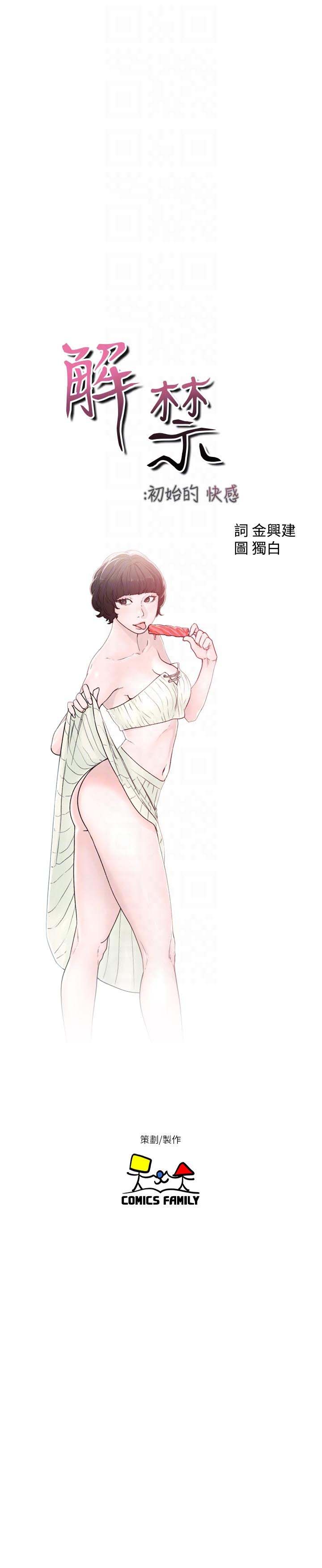 Lust Awakening - Chapter 97 9
