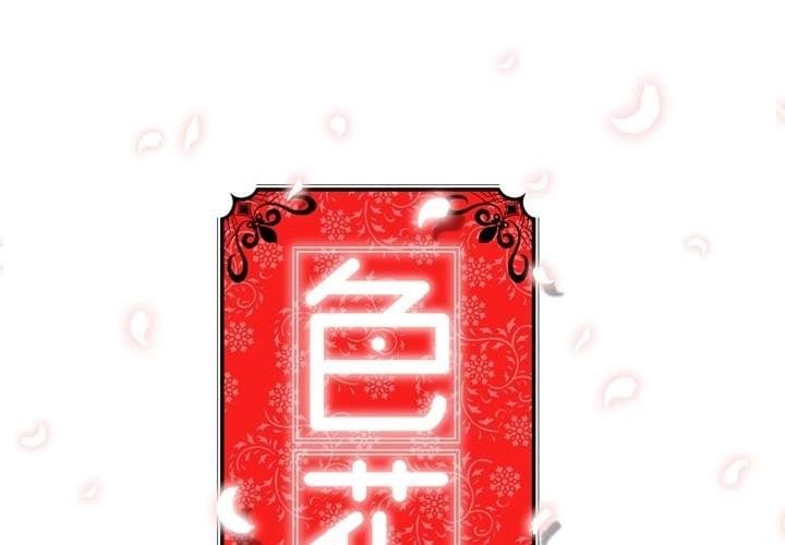 The Spot Master - Chapter 58 3