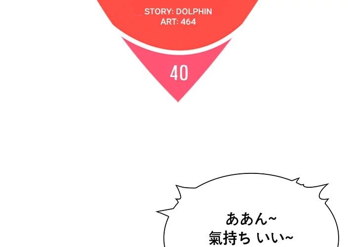 The Stand-up Guy (Dolphin) - Chapter 40 4