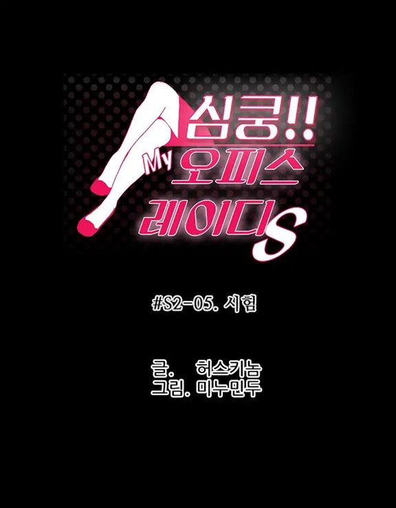 My Office Ladies - Chapter 37 1