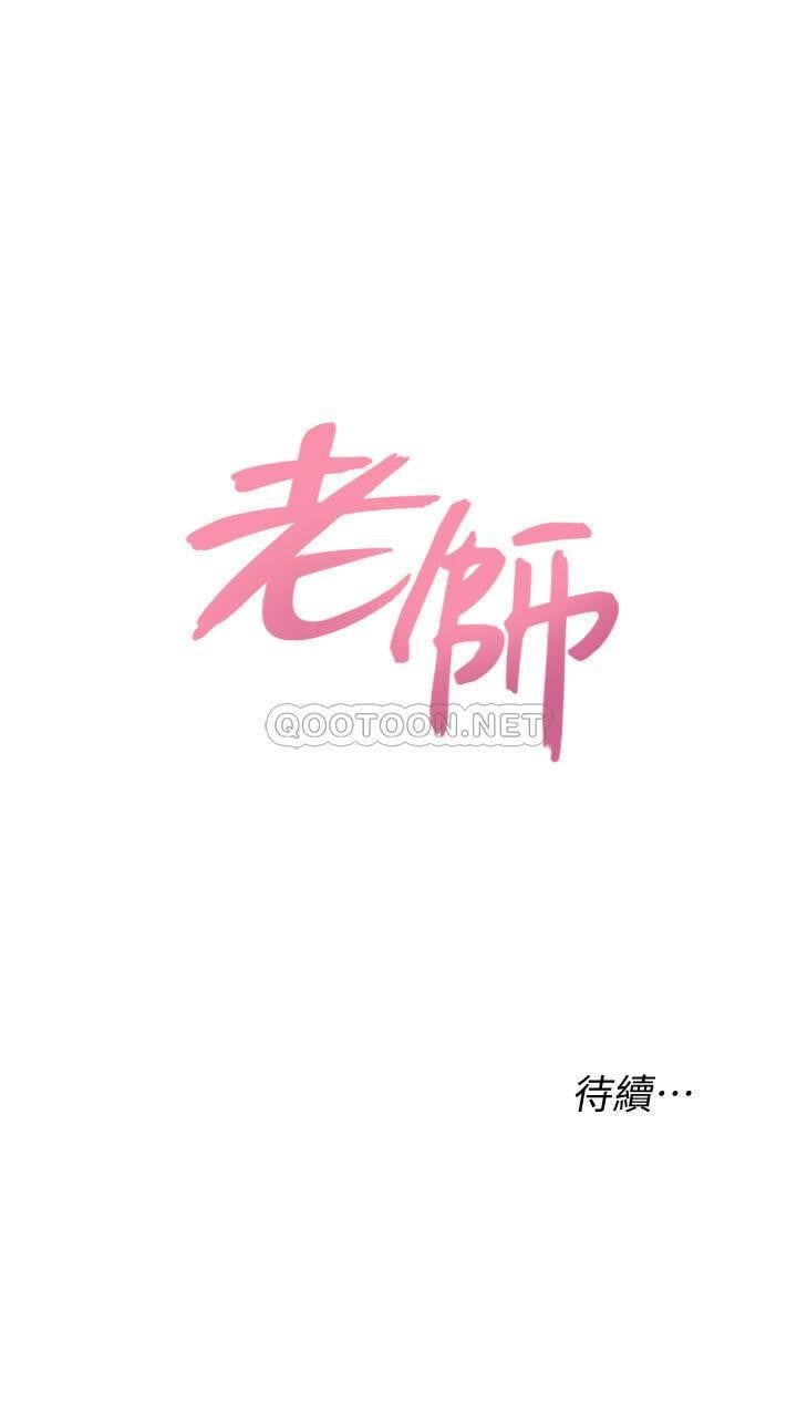 Sexual Teacher - Chapter 94 35